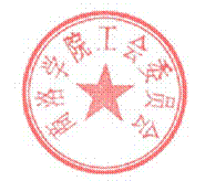 DBSTEP_MARKFILENAME=商洛学院工会委员会关于表彰2017年度优秀工运理论调研成果的决定MARKNAME=商洛学院工会委员会(旧)USERNAME=02007DATETIME=2017-11-09 16:57:30MARKGUID={7F49BC49-7A3B-4546-9A13-1343CD980138}